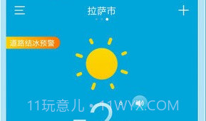 天气无广告官方v5.1.8截图