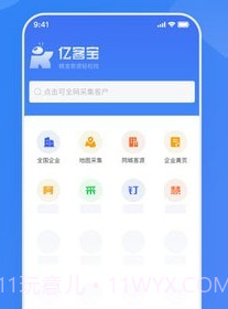 亿客宝v3.1.7截图