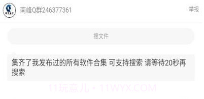 南峰软件合集v2.14截图