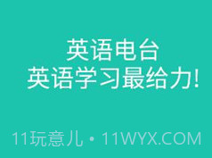 省心英语电台v3.7.12截图