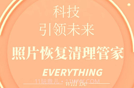 照片恢复清理管家最新免费版v1.9截图