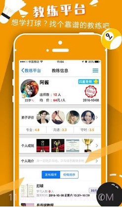 以球会友v4.7.14截图