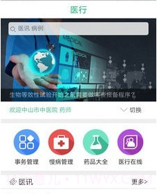 医行v2.5.12截图