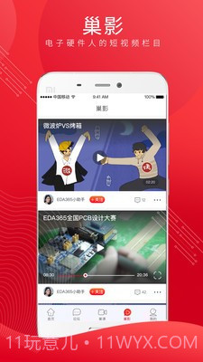 电巢v3.6.14截图