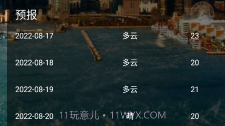 财运天气v1.0.12截图