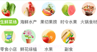 i买菜易v1.2.6截图