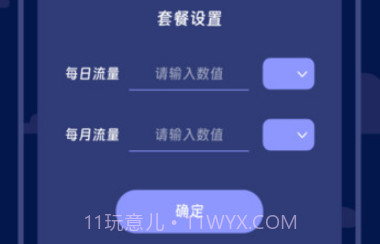 烁光流量专家v1.0.8截图