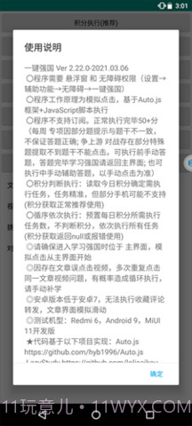 一键强国安卓1.7截图