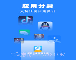 多开分身管理大师v1.0.8截图