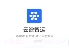 云途智运v1.0.7截图