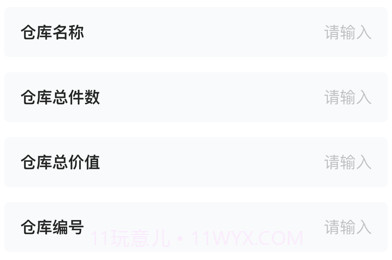 逸风运动品仓库助手v1.8截图