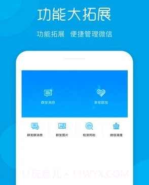 一键群发v2.0.13截图