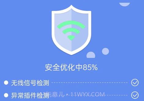 WiFi钥匙开心连v1.0.11截图