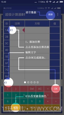 超能计算器v2.5.13截图
