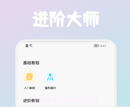 AE摄影技巧v1.14截图