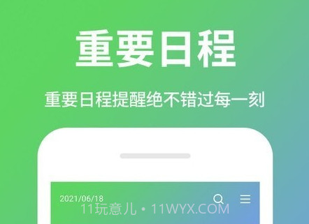 电子日程表v1.1.13截图