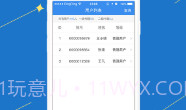 爱销云V2.4.10截图