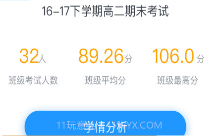 好分数教师版v2.23.11截图