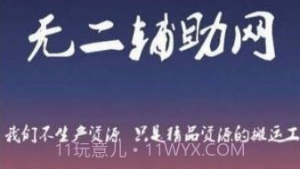 无二助手网APPV3.8截图