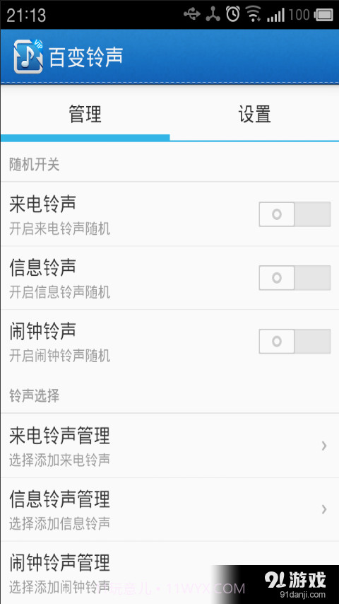 百变铃声3.10.1截图