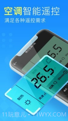空调遥控器管家最新版v1.0.8截图
