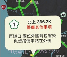 国道一路通v3.7.9截图