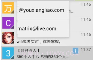 邮箱聊v5.2.6截图