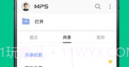 WPS Office v13.6V13.8截图