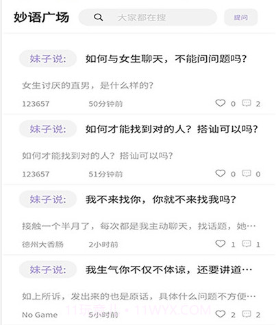 妙语千寻v1.0.11截图