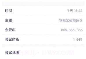 软视宝云会议v1.0.8截图