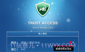 trustaccessv2.1.6截图