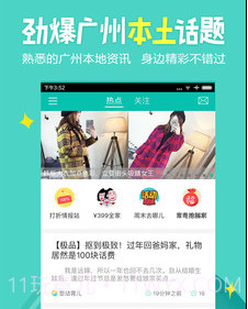 广州圈v2.4.11截图