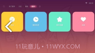 哔哩哔哩盒子版V1.6.7截图