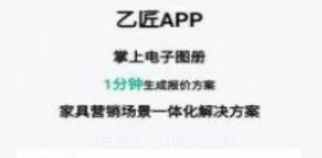 乙匠家具云v1.0.11截图