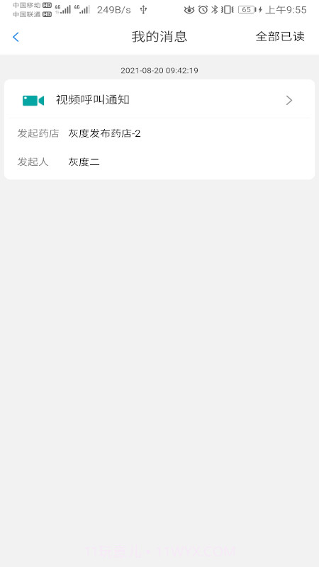 易链康医生版1.0.6截图