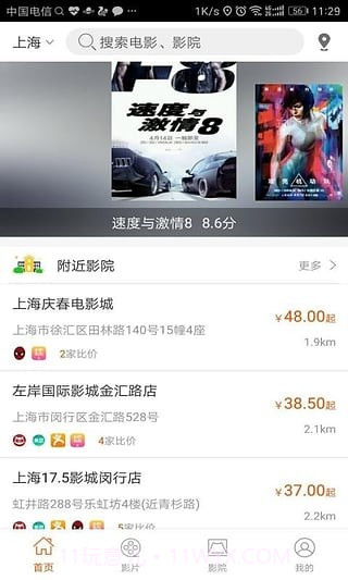 斗票网1.9截图