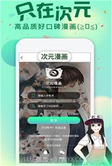我要去漫画3.85.08截图