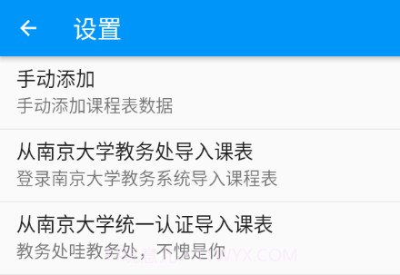 南哪课表v2.0.22截图