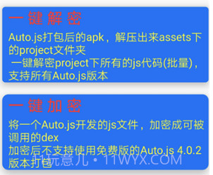 Autojs庖丁v2.9截图