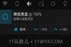 降低亮度手机版v1.7截图