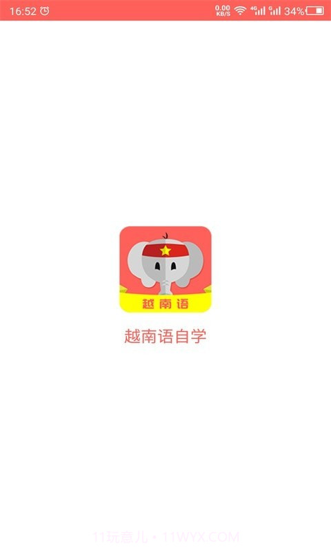 天天越南语v1.14截图