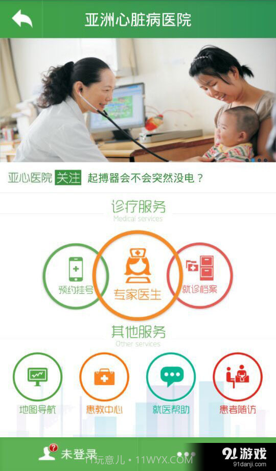 掌上亚心1.13截图