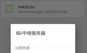 RustDesk远程桌面appV1.1.7截图