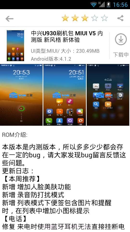 刷机助手安卓v2.7截图