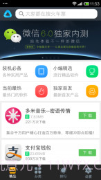 安卓应用市场v1.3.5截图