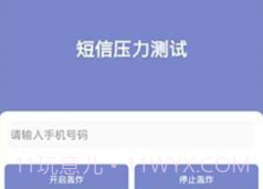 短信测压v4.7截图
