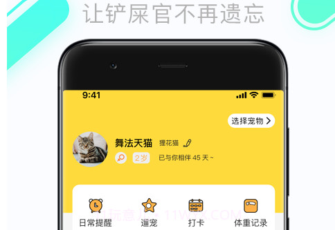 铲屎官的日常v1.2.13截图