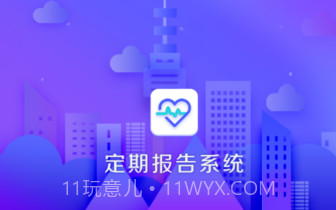 定期报告系统人脸识别V4.3.9截图