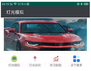 云联灯光模拟v1.0.8截图