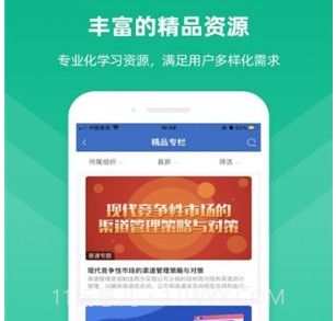 供销云学堂v11.6.9截图